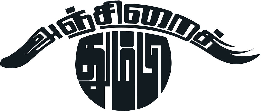 குறுங்கதை : 12 - அஞ்சிறைத்தும்பி