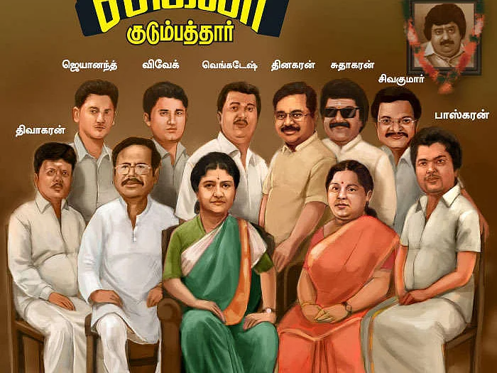 எட்டு ஆண்டுகளுக்கு முன்பு இதே நாளில் சசிகலா அ.தி.மு.க உறுப்பினரில்லை... ஏன், என்ன நடந்தது?