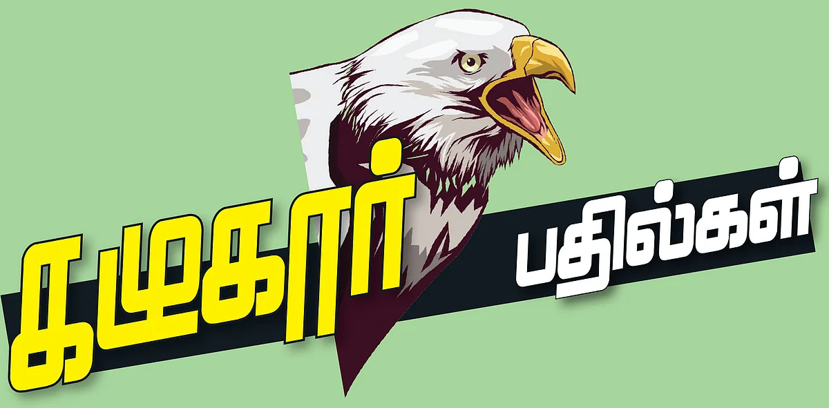 கழுகார் பதில்கள்