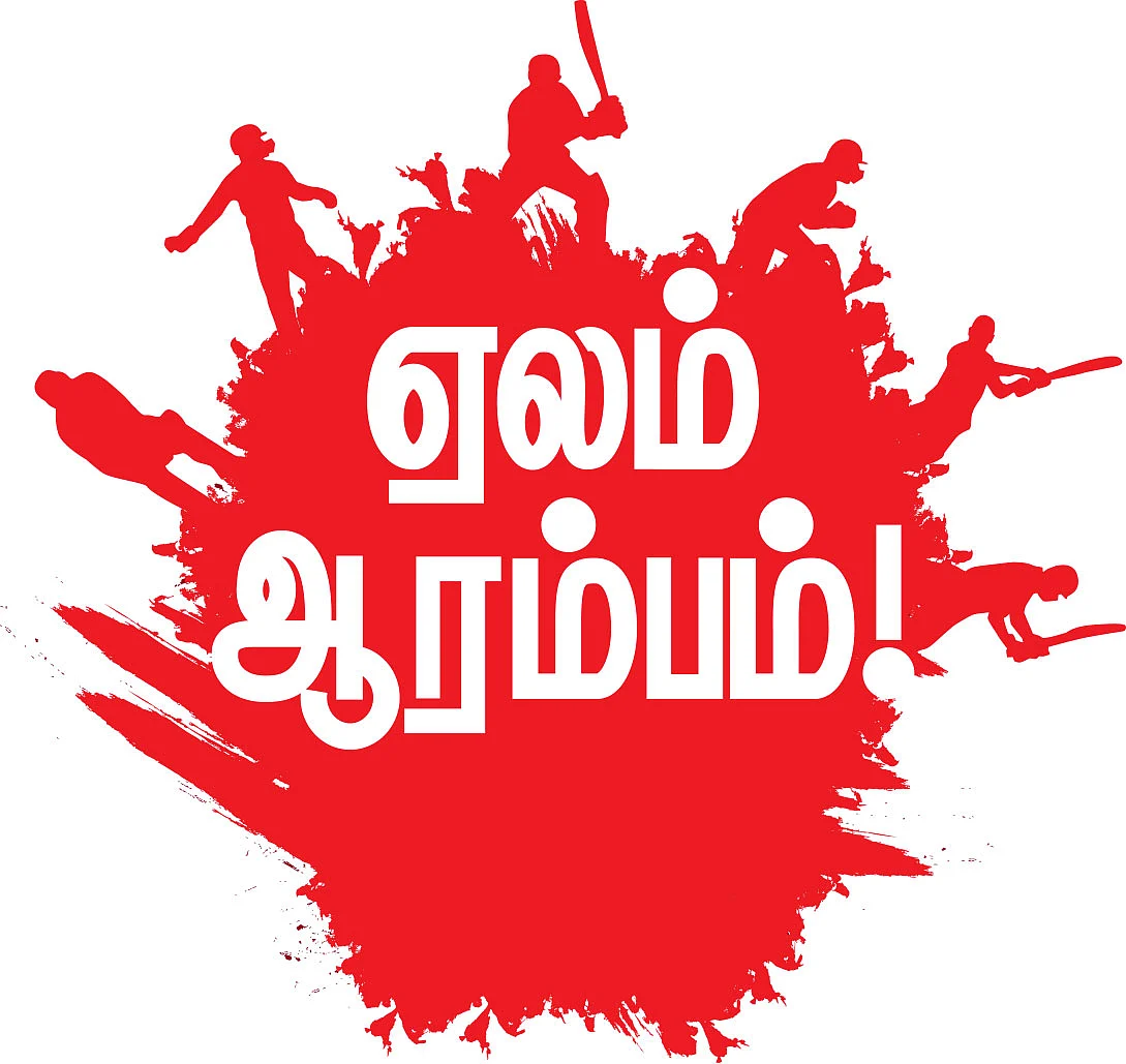 ஏலம் ஆரம்பம்!
