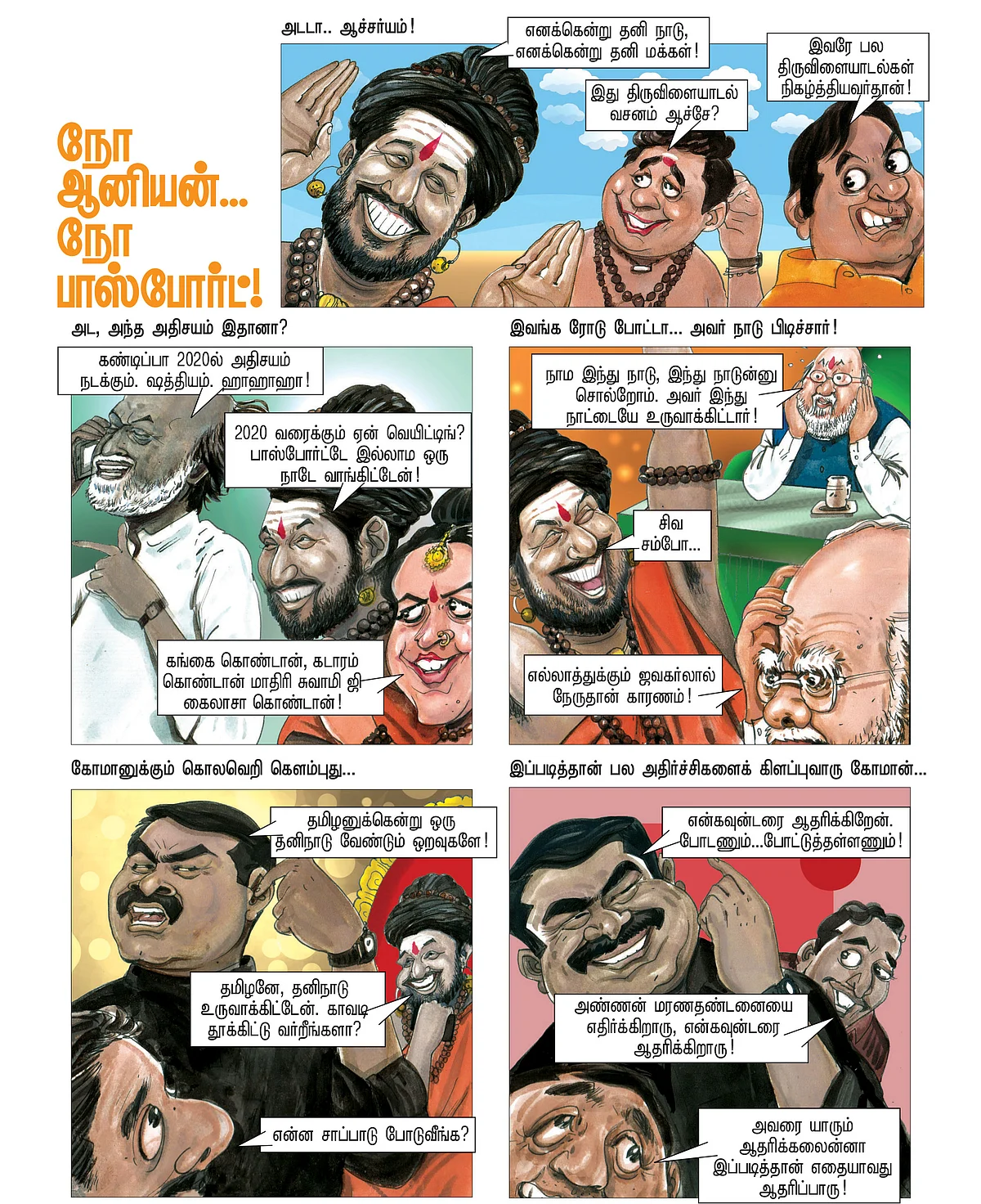 நோ ஆனியன்... நோ பாஸ்போர்ட்!