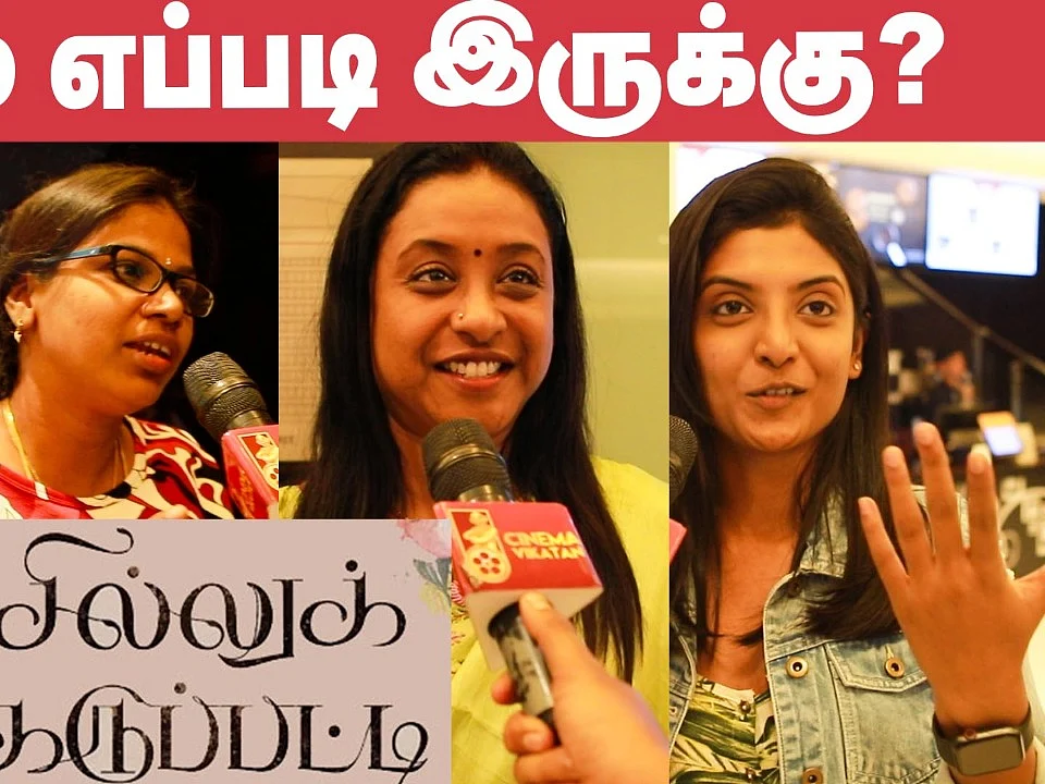 SILLU KARUPATTI Movie Public Review | Movie Review | Samuthirakani | Sunaina