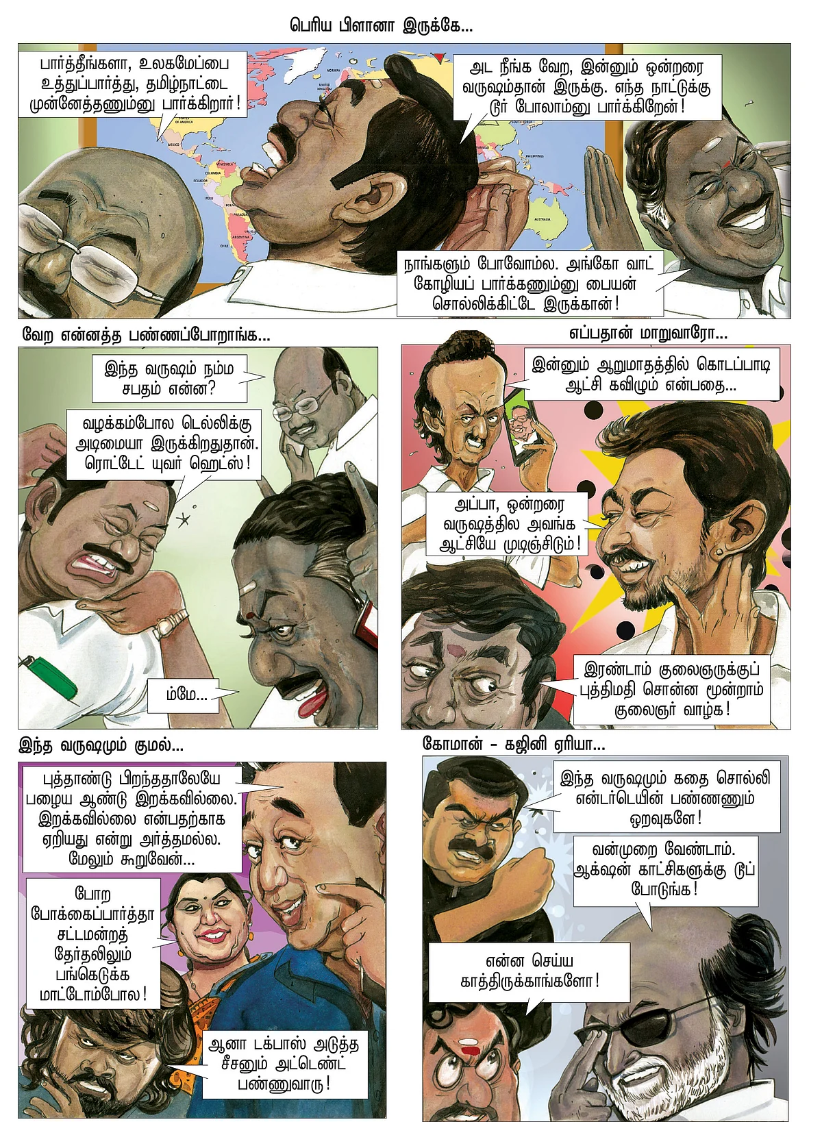 ஆப்பி நியூ இயர்!