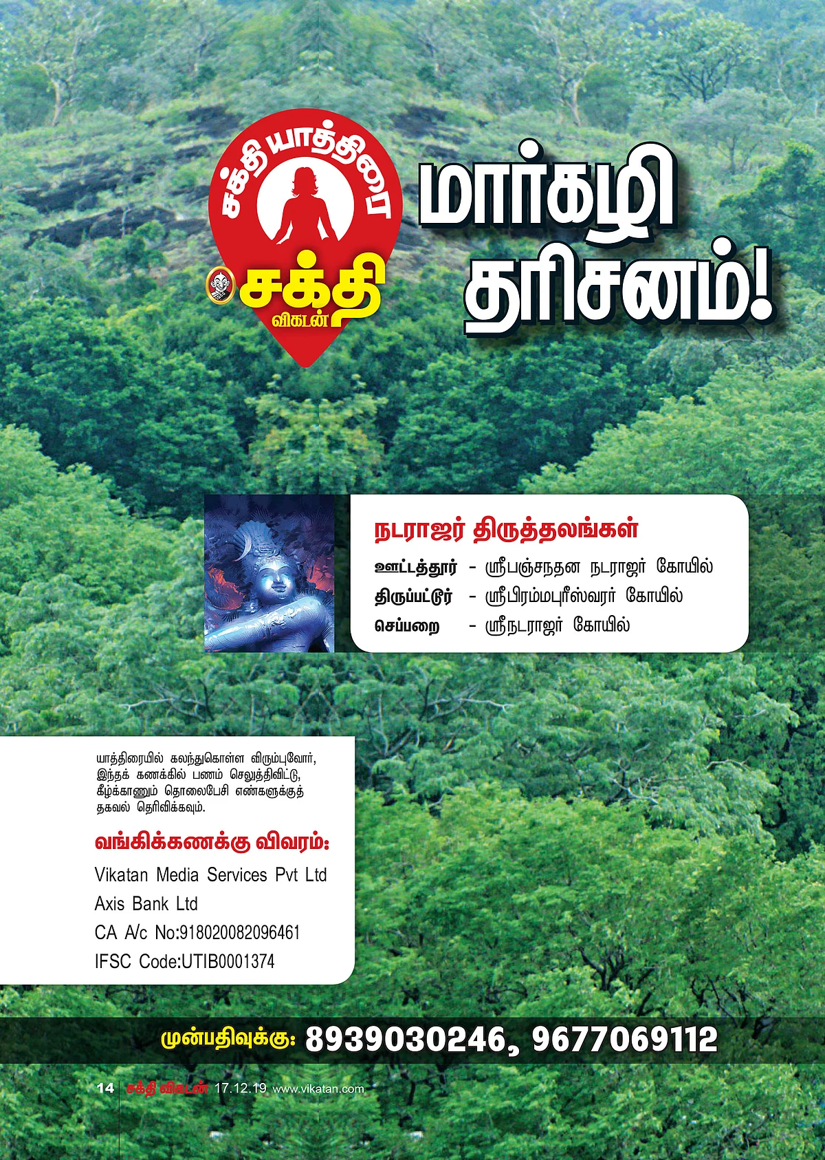 மார்கழி தரிசனம்
