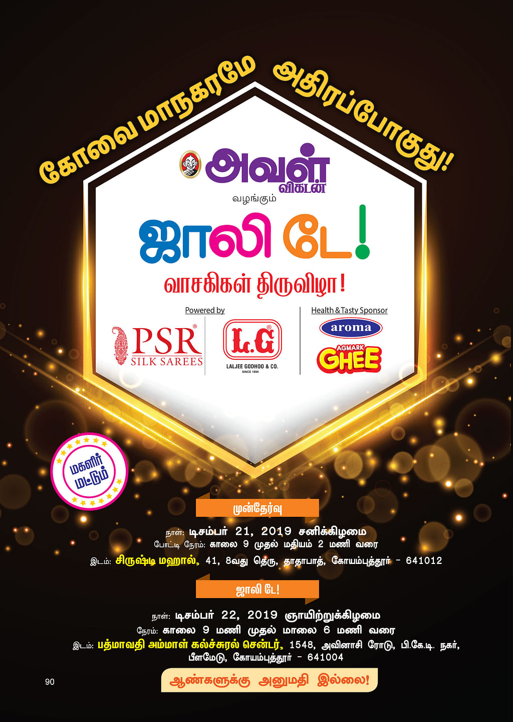ஜாலி டே