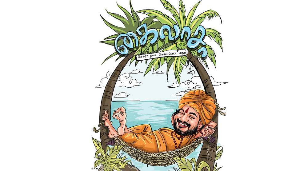 நித்தியானந்தா