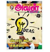 ஸ்டார்ட்அப்... சக்சஸ் - பெண்களுக்கு இயற்கையிலேயே 
ஸ்டார்ட்அப் திறன் உண்டு!