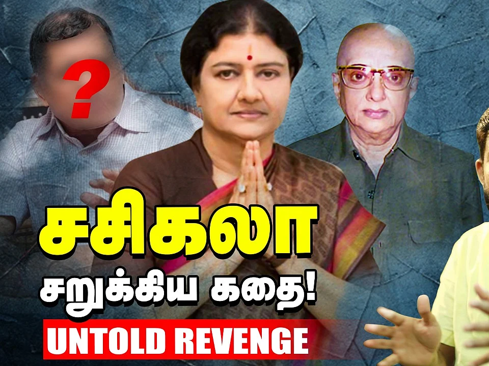 சசிகலாவை சிறைக்குள் தள்ளிய சபதம்! The Untold Story | #Sasikala #Jayalalitha