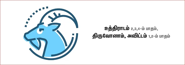 மகரம்