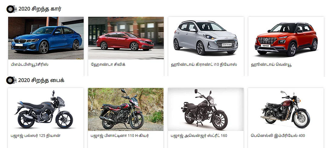 Motor Vikatan awards