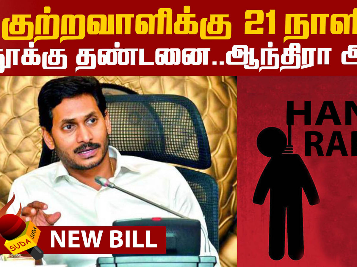 Andhra government passed a new bill!| CM Jagan Mohan Reddy