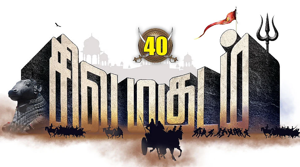 சிவமகுடம்