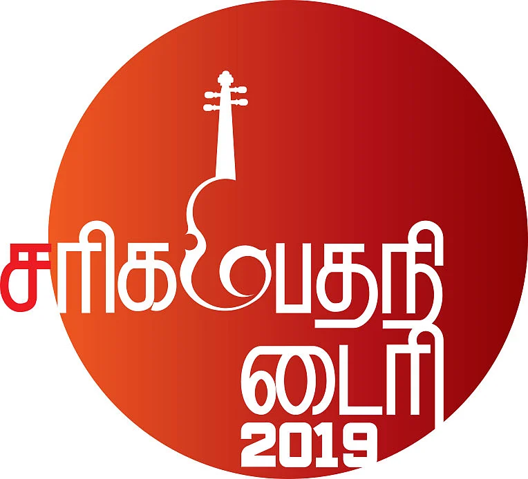 சரிகமபதநி டைரி 2019