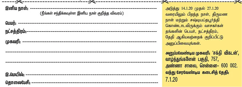 வாழ்த்துங்களேன்
