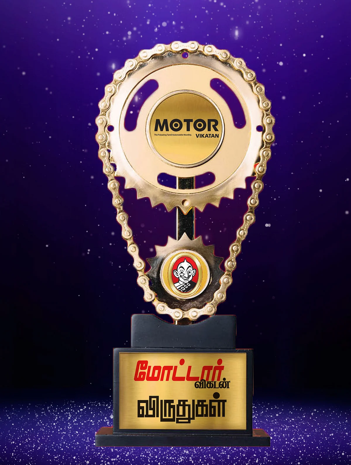 மோட்டார் விகடன் விருதுகள் 2020