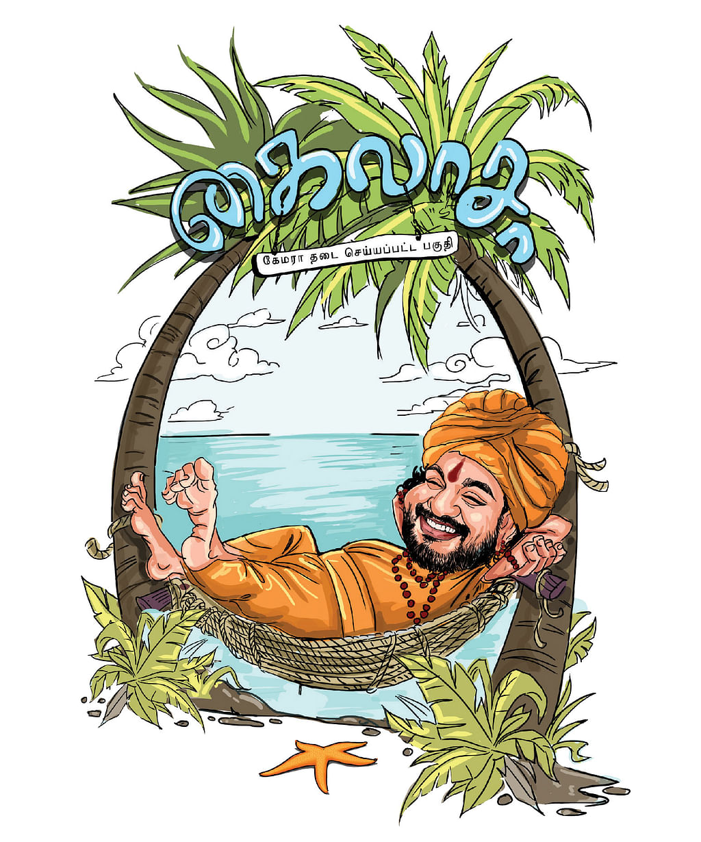நித்தியானந்தா