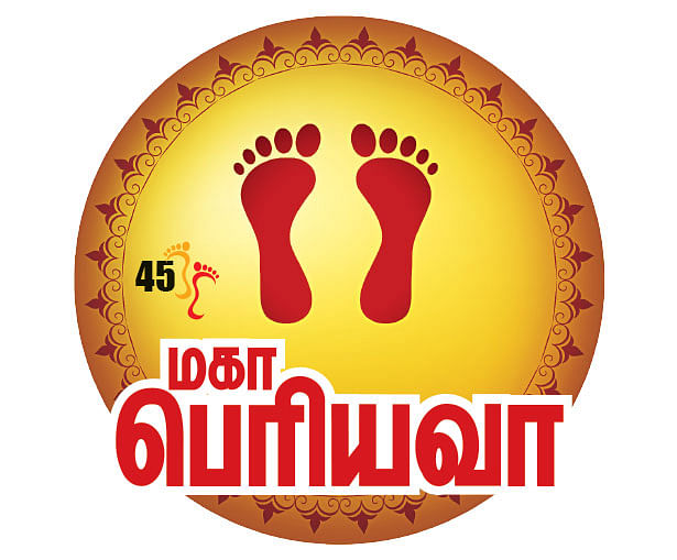 மகா பெரியவா