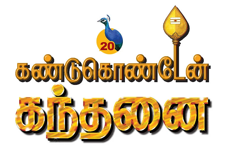 கந்தன்
