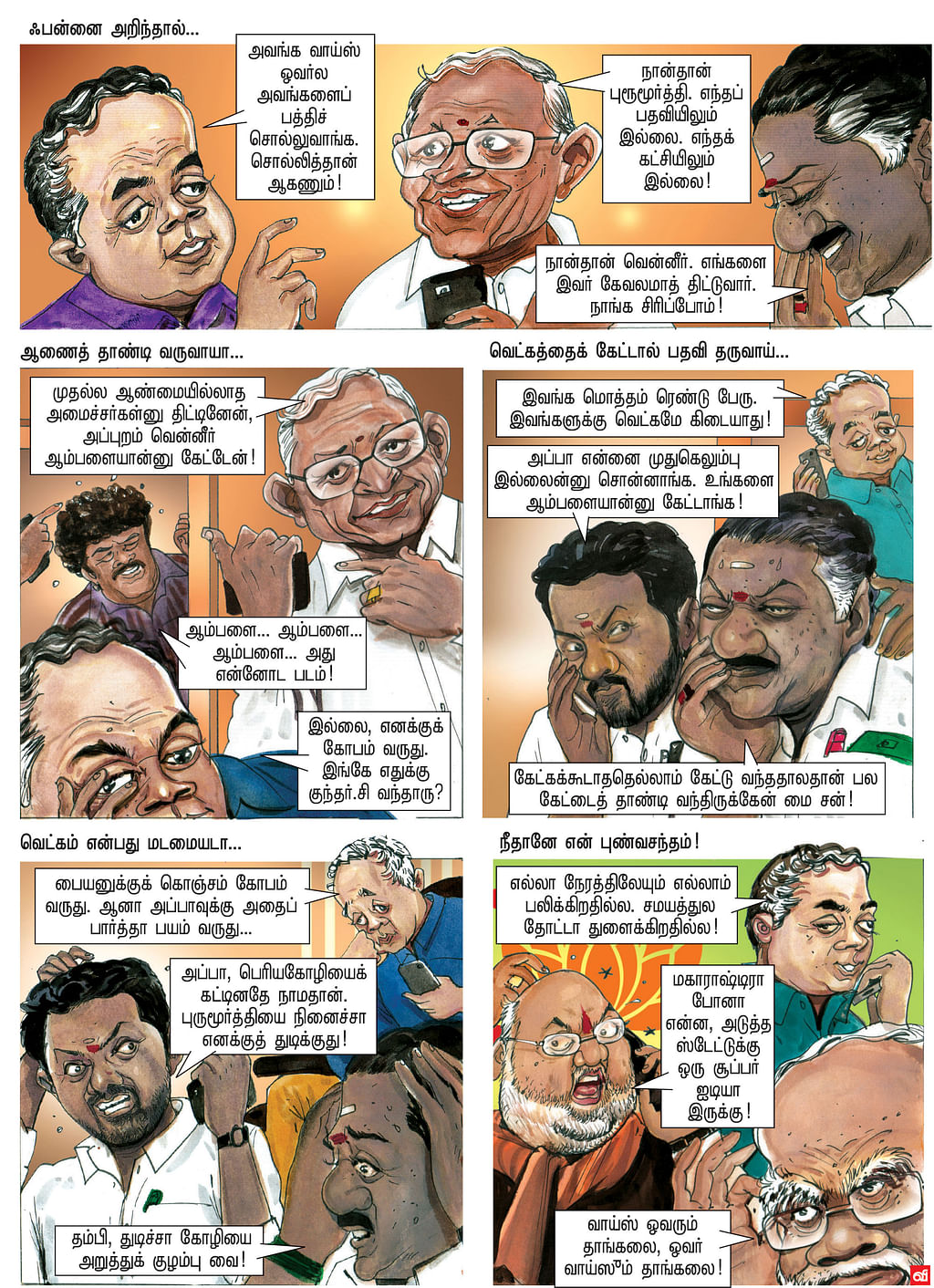 நம்மை நோக்கி பாயும் தோட்டா