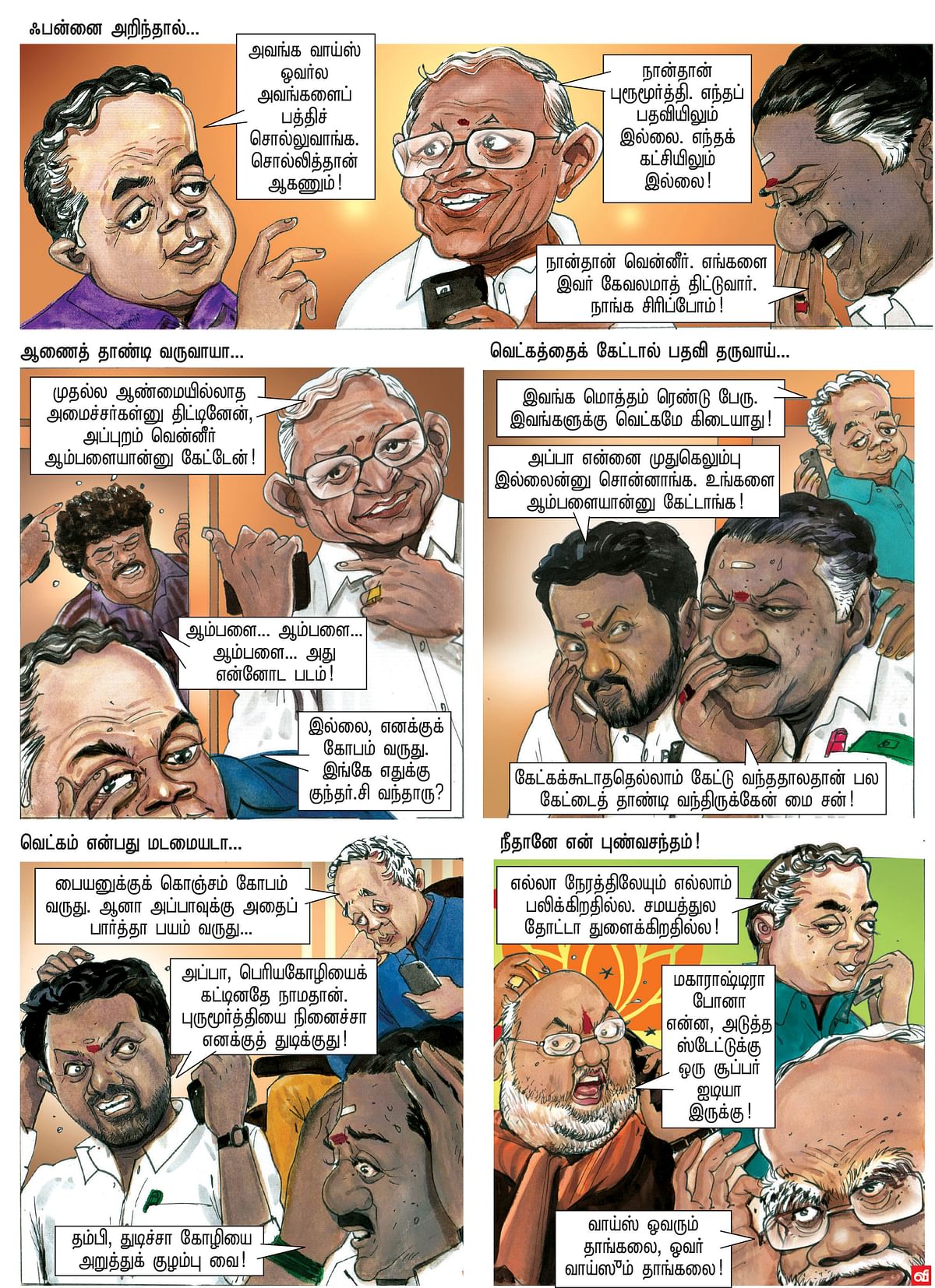 நம்மை நோக்கி பாயும் தோட்டா