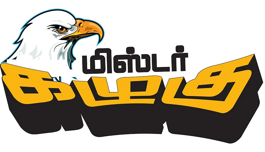 மிஸ்டர் கழுகு