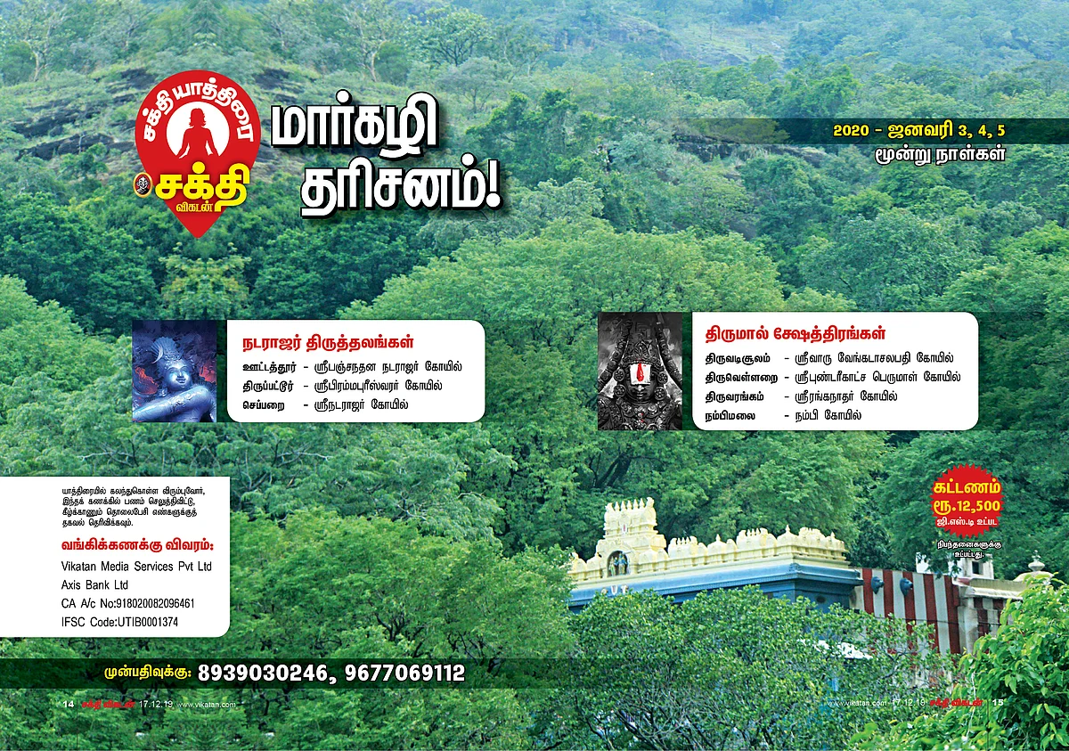 மார்கழி தரிசனம்