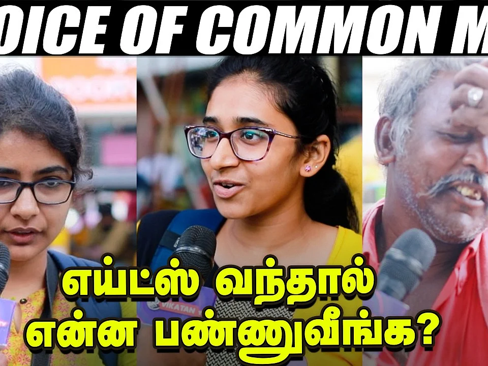 எய்ட்ஸ்... சில புரிதல்கள்... - Public opinion on AIDS Awareness!