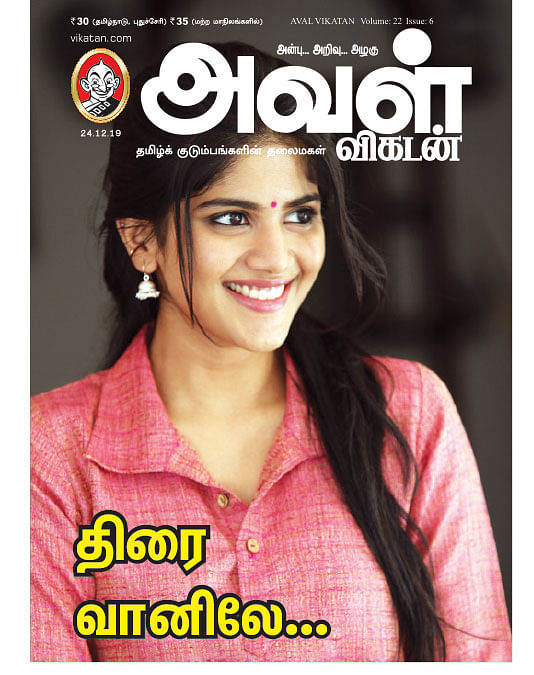 திரை வானிலே...