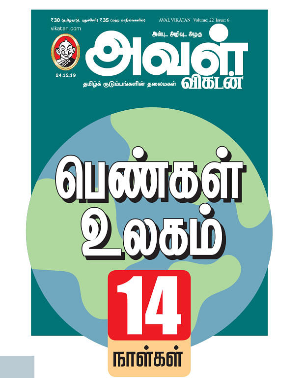 பெண்கள் உலகம்: 14 நாள்கள்