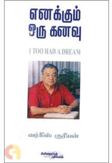 IAS officer Udhayachandran shares his experiences part 17