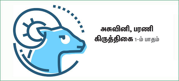 மேஷம்