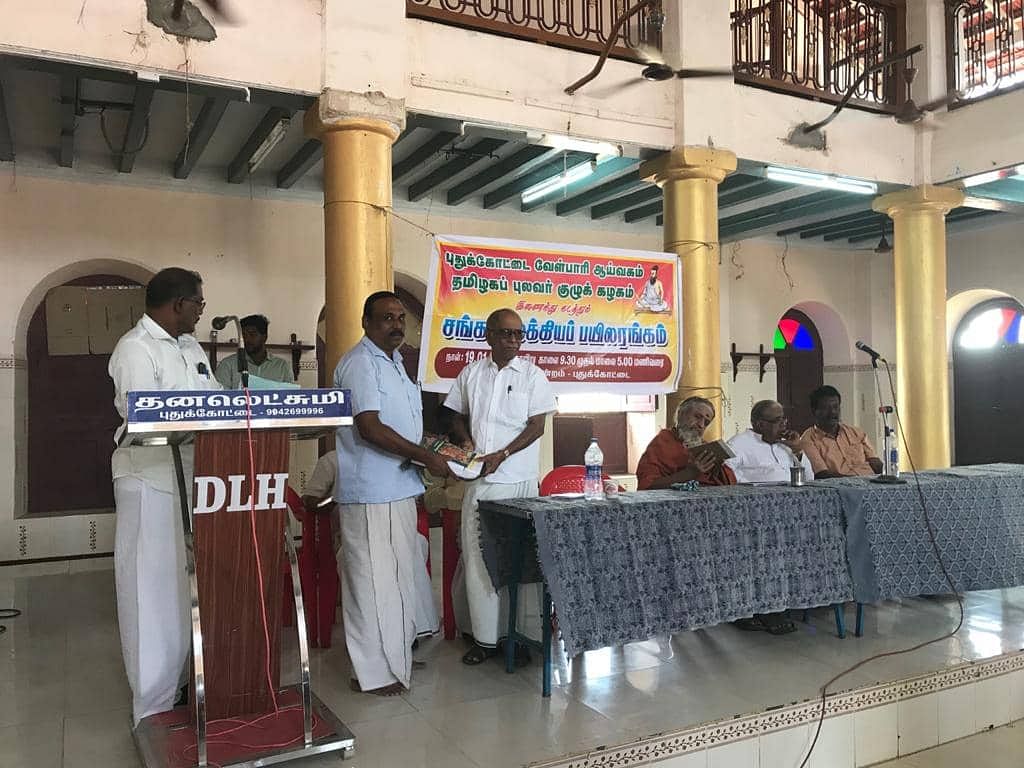 சங்க இலக்கிய விழா