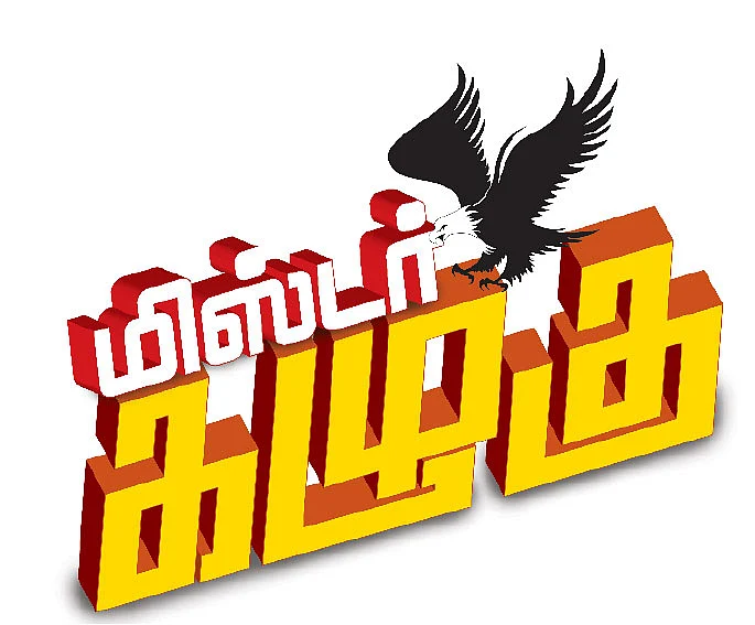 மிஸ்டர் கழுகு: ஜனாதிபதி டீ பார்ட்டியில் தமிழக நடிகை!