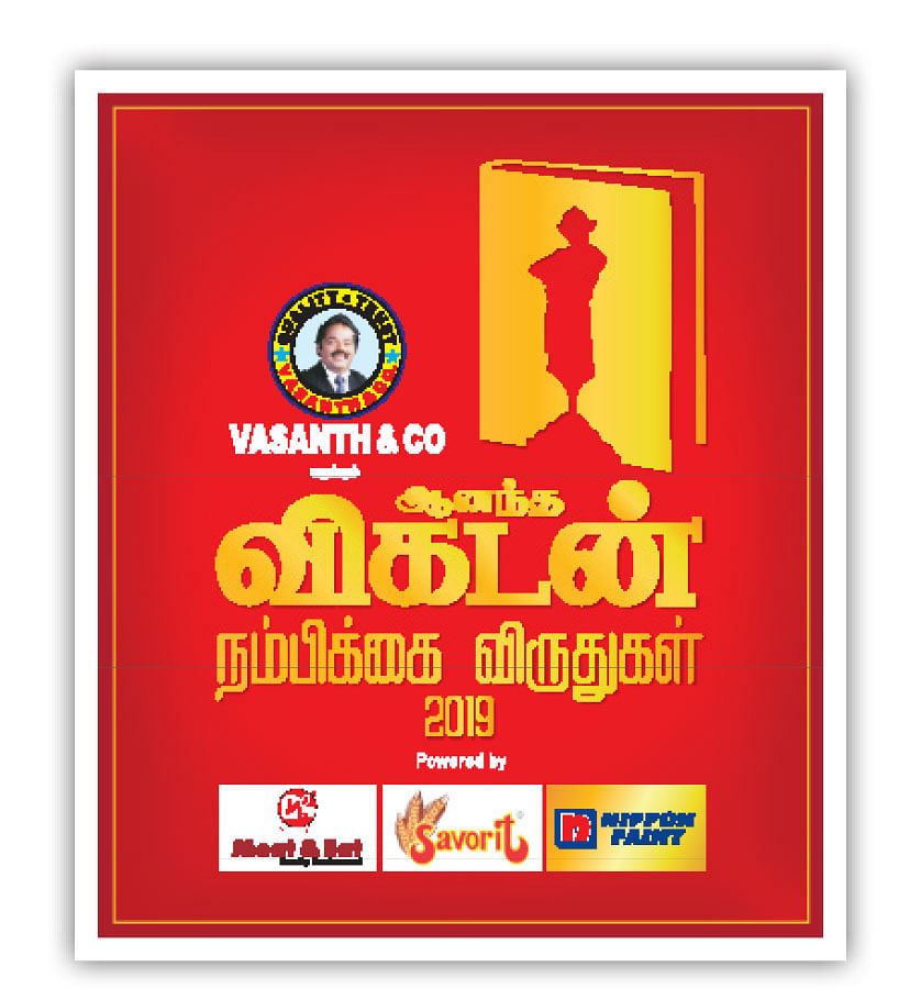 நம்பிக்கை விருதுகள் விழா!
