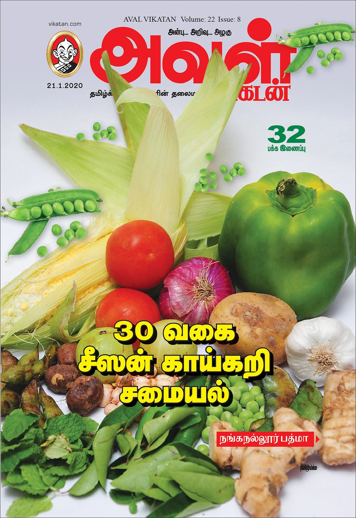 30 வகை சீஸன் காய்கறி சமையல்