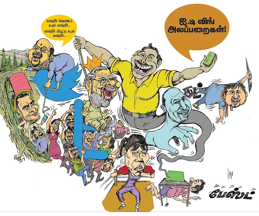 ஐ.டி விங் அலப்பறைகள்!
