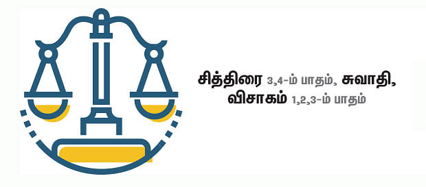 துலாம்