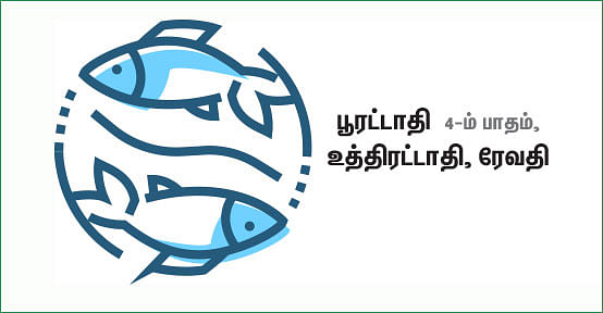 மீனம்