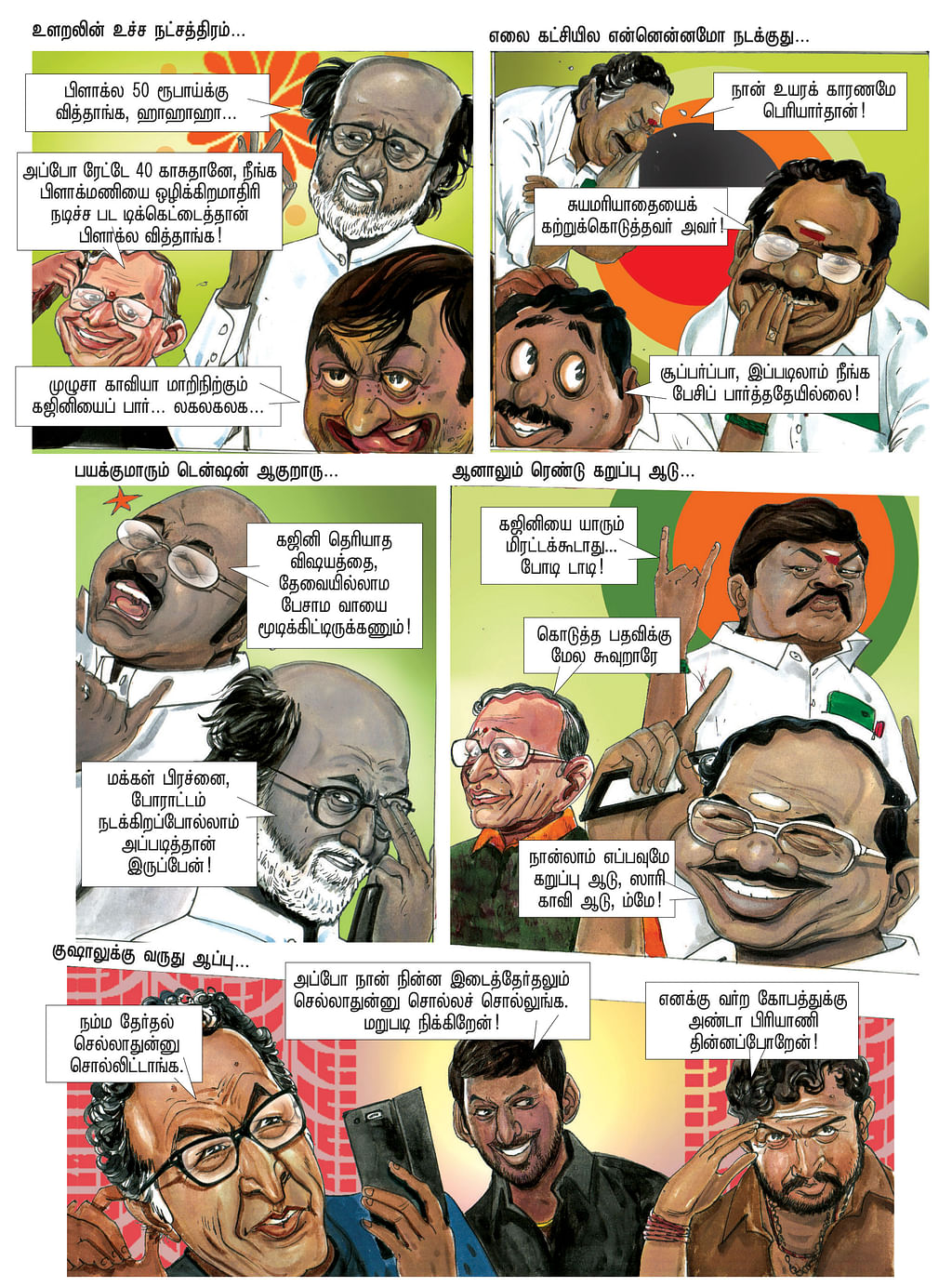 டங் ஸ்லிப்பிங் தர்பார்