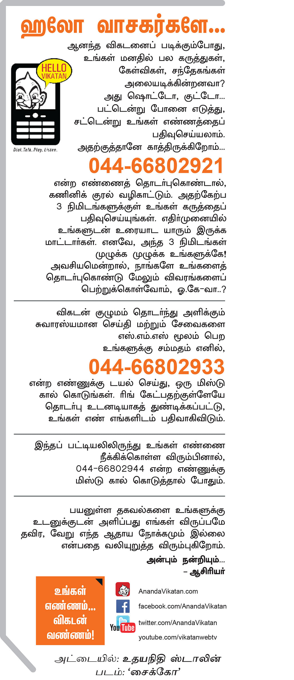 ஹலோ வாசகர்களே...