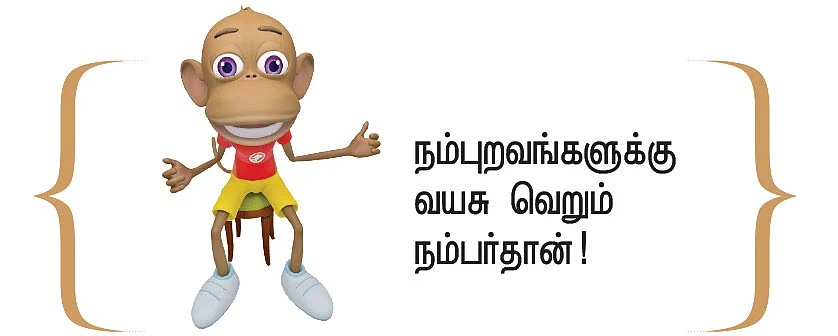 இன்று புதிதாய் இணைந்தோம்!