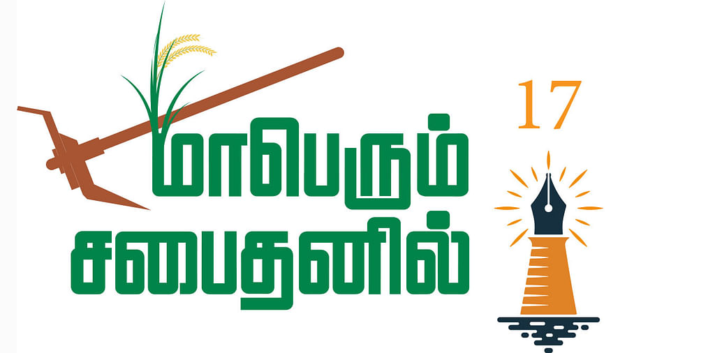 மாபெரும் சபைதனில்