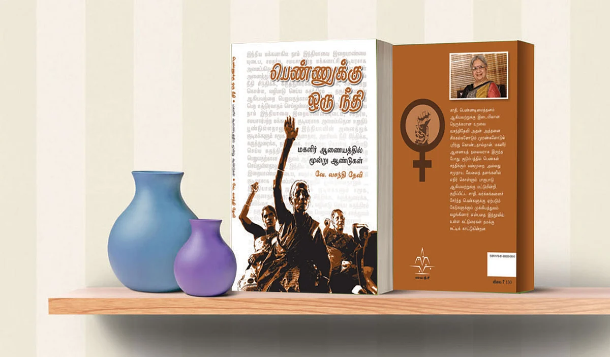 பெண்ணுக்கு ஒரு நீதி