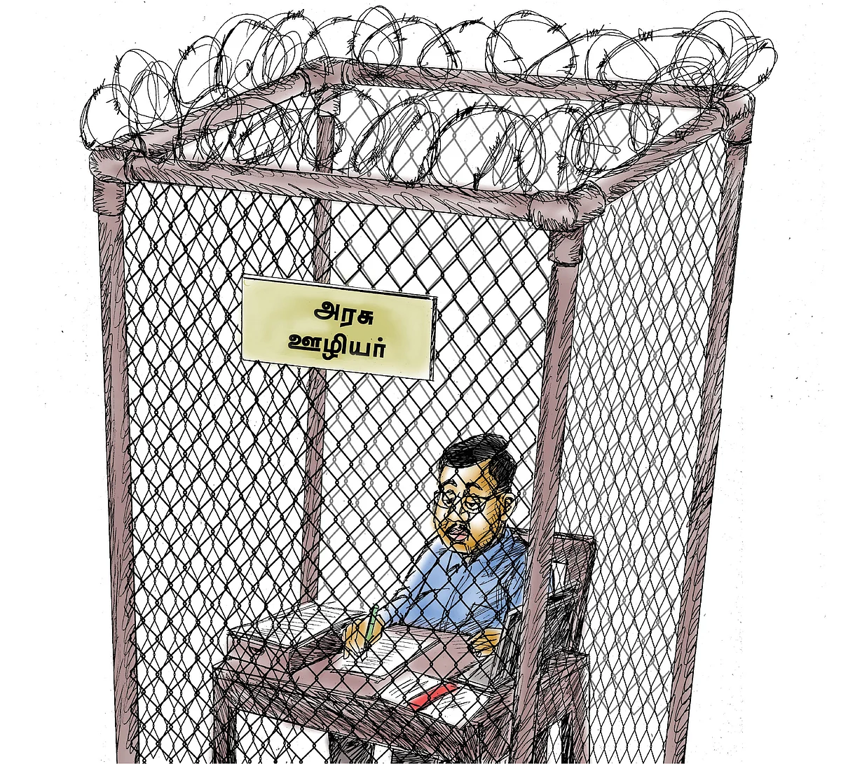 அரசு ஊழியர்கள்