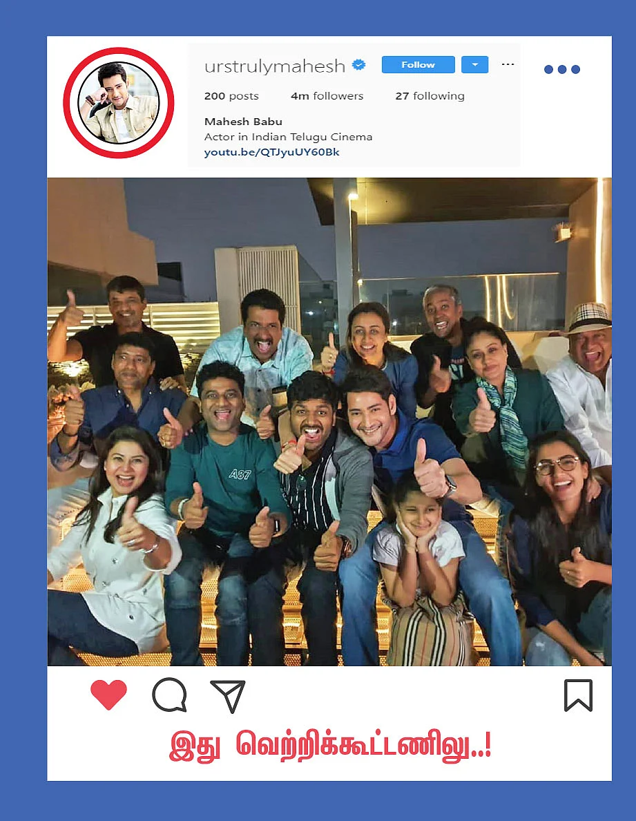 இது வெற்றிக்கூட்டணிலு..!
