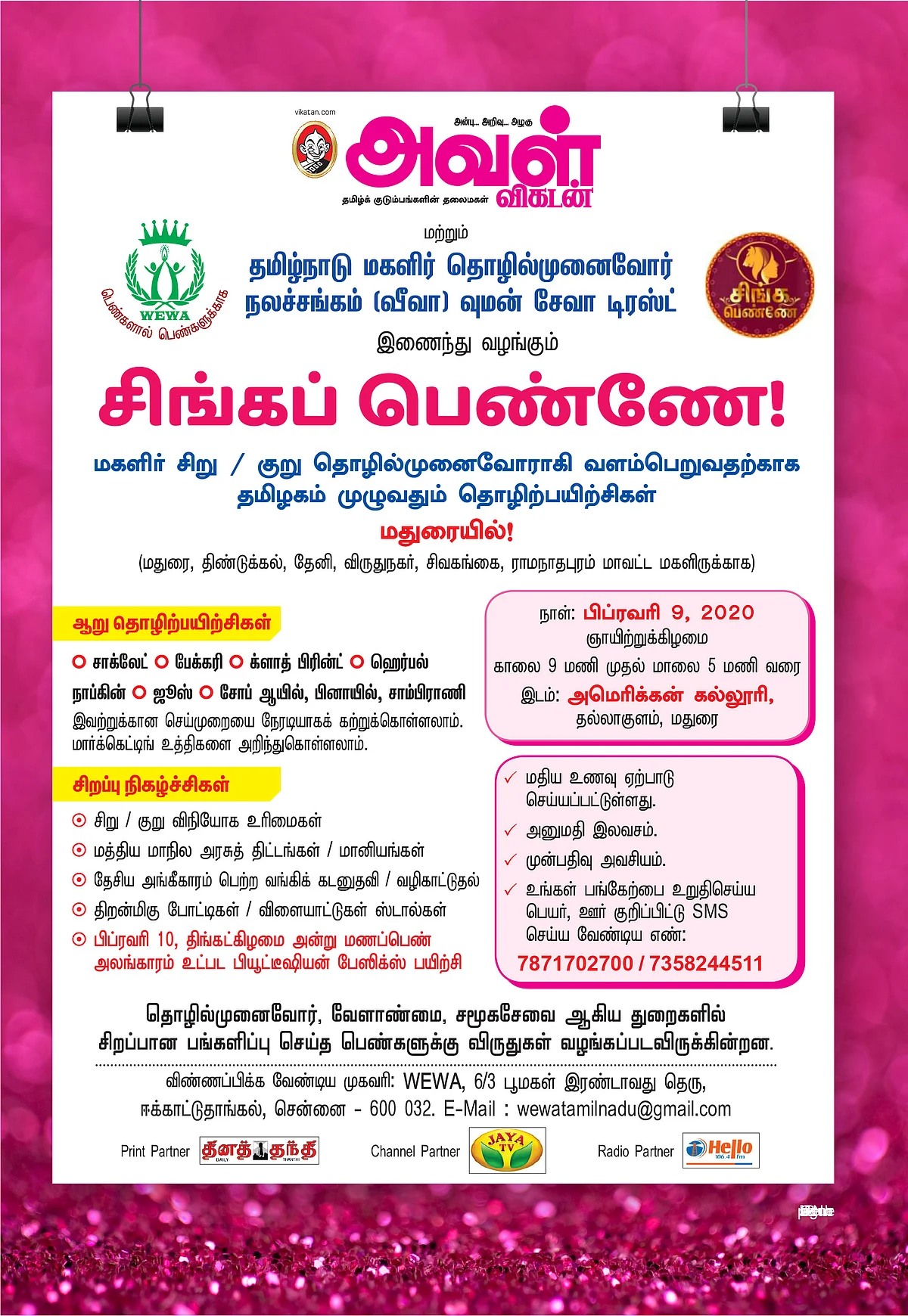 சிங்கப் பெண்ணே