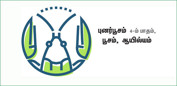 கடகம்