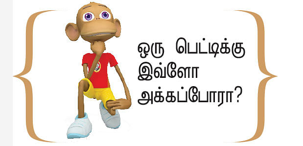 இறையுதிர் காடு - 60