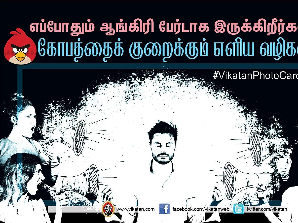 எப்போதும் ஆங்கிரி பேர்டாக இருக்கிறீர்களா? கோபத்தைக் குறைக்கும் எளிய வழிகள்! #VikatanPhotoCards