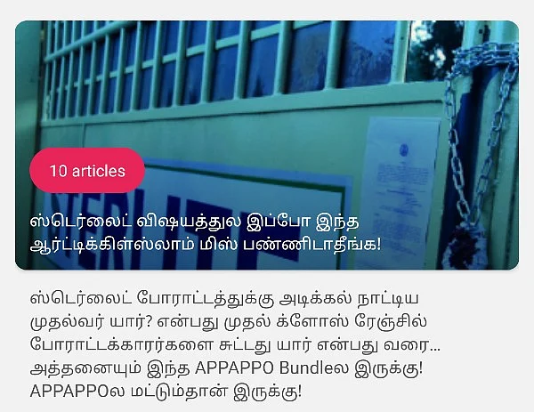 Sterlite Articles